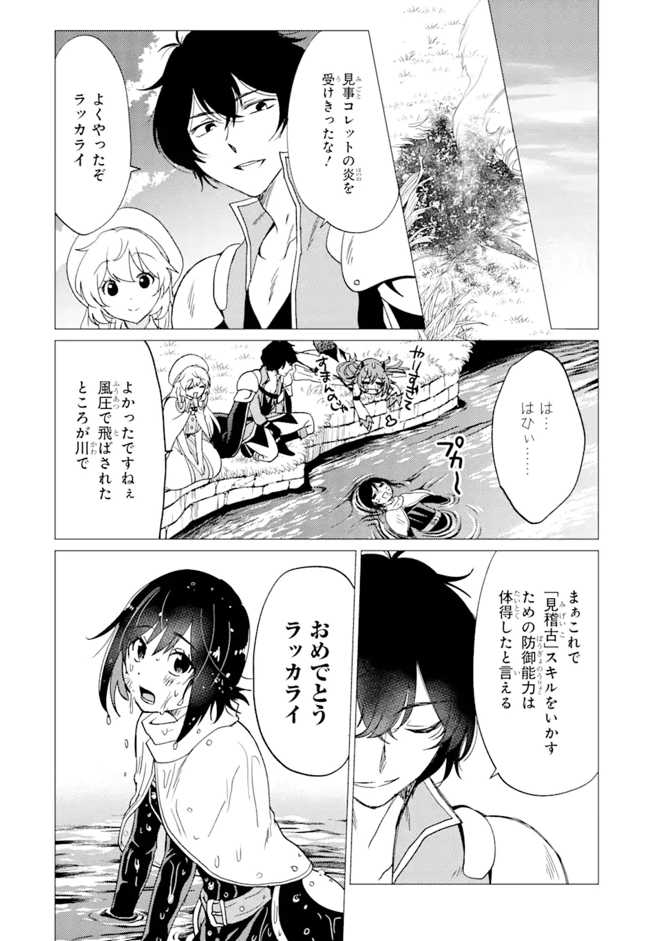 Yuusha Party wo Tsuihou Sareta Ore da ga, Ore kara Sudatte Kureta you de Ureshii. Nanode Daiseijo, Omae ni Otte Korarete wa Komaru no da ga? - Chapter 29.2 - Page 3